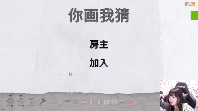 你画我猜，玩这真开心