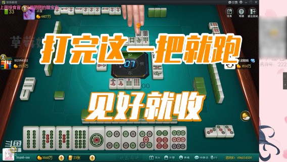 小团团：打完这一把就跑，见好就收