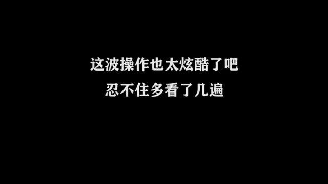 国服万场猴王宅哥-孙悟空-多日集锦