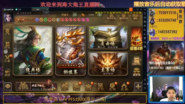 【2021-07-02 18点场】海大炮王o：晚上好，直播中