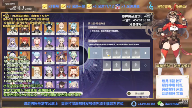【原神】深渊12层教学