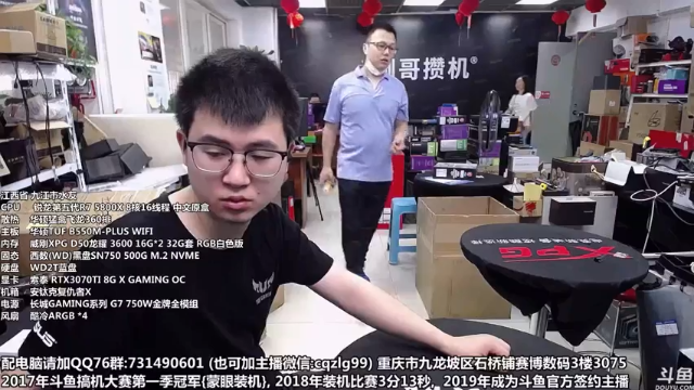 【2021-07-03 10点场】重庆刚哥金牌装机店：重庆刚哥 配电脑 搞机王