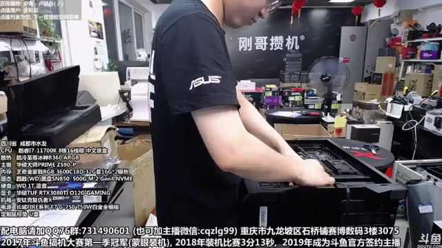 【2021-07-03 20点场】重庆刚哥金牌装机店：重庆刚哥 配电脑 搞机王