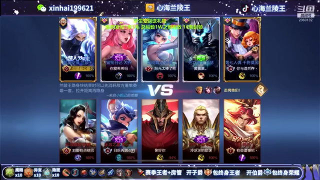 蓝区互换，11杀兰陵王一怒超神