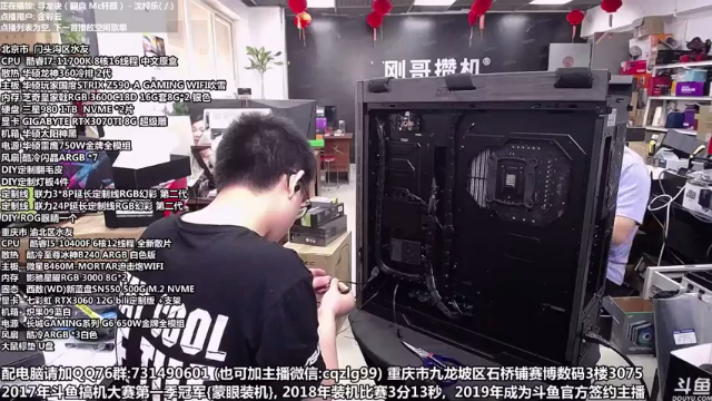 【2021-07-03 18点场】重庆刚哥金牌装机店：重庆刚哥 配电脑 搞机王