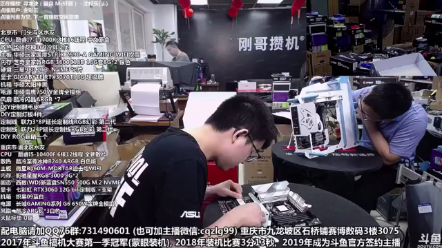 【2021-07-03 14点场】重庆刚哥金牌装机店：重庆刚哥 配电脑 搞机王