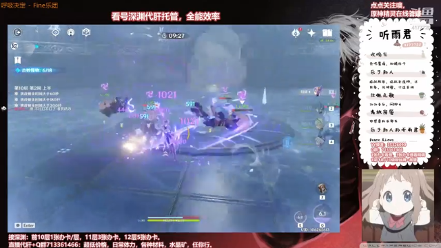 【原神】伤心时听雨的精彩时刻 20210630 22点场