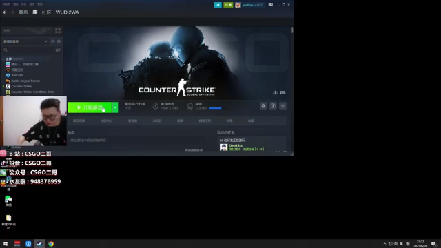 【2021-06-28 22点场】CSGO2ge：【二哥】大大的准心，小小的我。