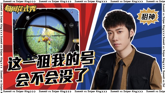 【每周花式秀】近能步q1V4，远能狙击打飞机