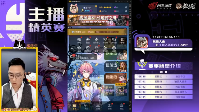 【2021-07-03 19点场】夏子宁：《主播精英赛》官方OB解说