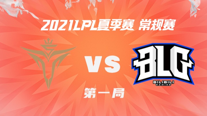 2021LPL夏季赛-常规赛-V5vsBLG-0704-1