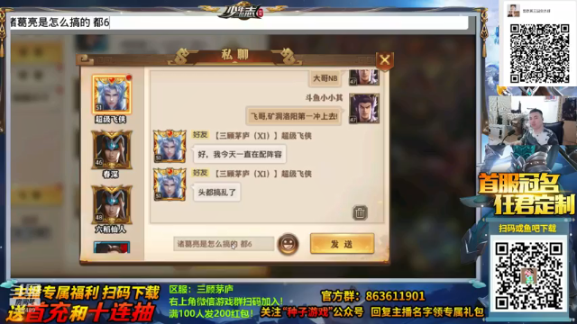 【2021-07-04 16点场】我为文燕上传说：其：少年三国志零 跟我一起征战吧！