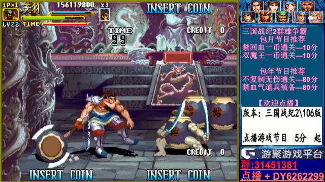 【2021-07-03 19点场】黑岩礁的直播间：三国战纪2代全版本