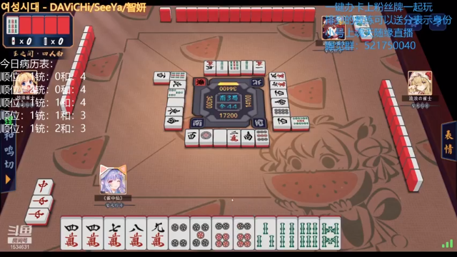 【2021-07-04 00点场】拓麻合鸟子：好的，这一次我们来打麻将