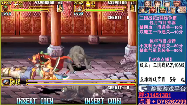 【2021-07-03 21点场】黑岩礁的直播间：三国战纪2代全版本