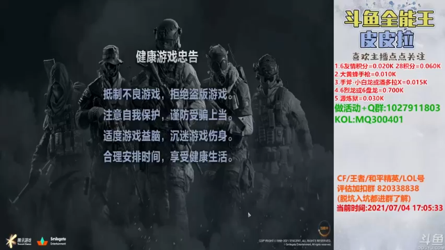 【2021-07-04 17点场】皮皮拉3004O1：皮皮拉:全服第一人！