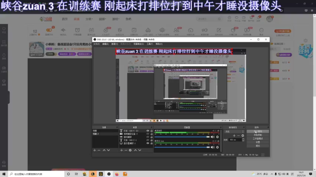 【2021-07-04 19点场】小蝌蚪羊月：小蝌蚪：备战亚运会!只玩月男的小哥哥！