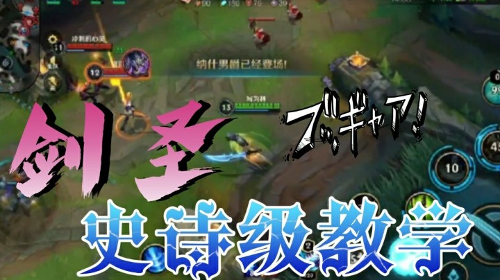 英雄联盟手游：剑圣史诗级教学，颠覆你对剑圣的认知！