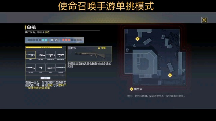 CODM使命召唤手游1V1单挑模式玩法攻略介绍