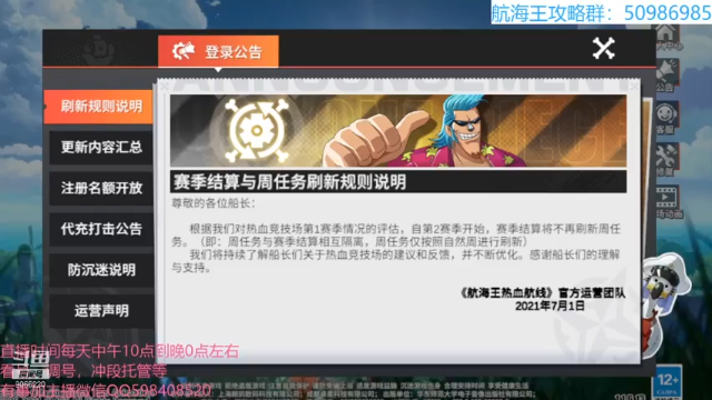 【2021-07-04 09点场】季末入云丶：航海王热血航线混子来也
