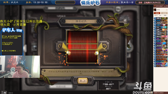 我在斗鱼看异灵术老师直播炉石传说