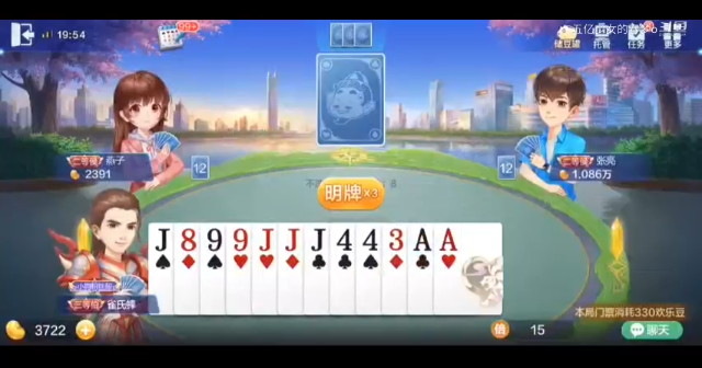 欢乐斗地主 厉害