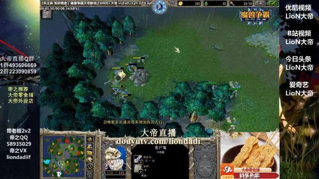 【2021-07-04 17点场】大帝LioN：魔兽争霸3~精彩视频~LioN大帝解说
