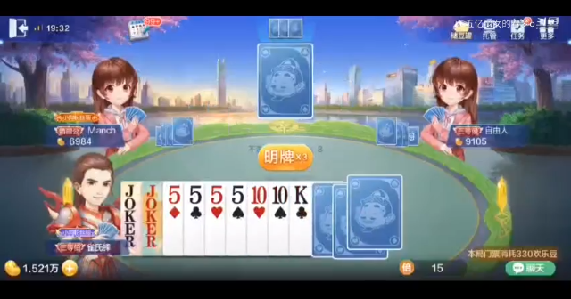 欢乐斗地主 我急了