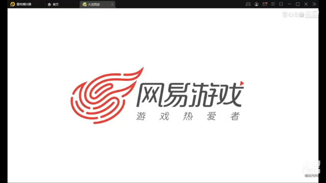 大话西游手游