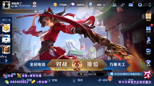 【2021-07-04 08点场】守护丶遇见美好：村服公孙离  排位连胜