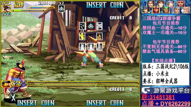 【2021-07-03 23点场】黑岩礁的直播间：三国战纪2代全版本