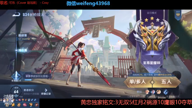 【2021-07-03 20点场】第一微风：国服黄忠漫漫长夜！