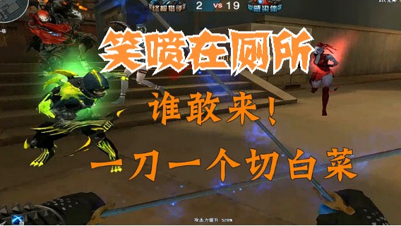 笑喷在厕所  CF生化模式  一人战群魔，超神表现，被小学生弟弟追问