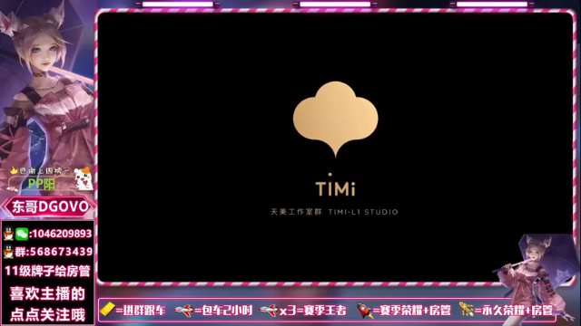 【2021-07-03 13点场】东哥DGOvO：宇宙级马可蒙犽阿离带粉上星送上车券一起玩