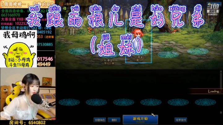 我和雨根儿是好兄弟（姐妹？）