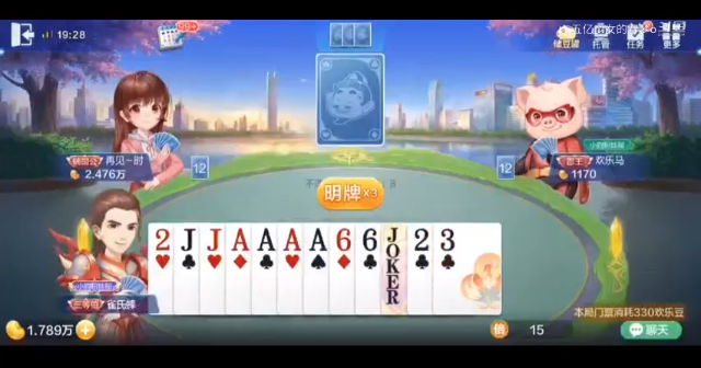 欢乐斗地主 地主牌害死