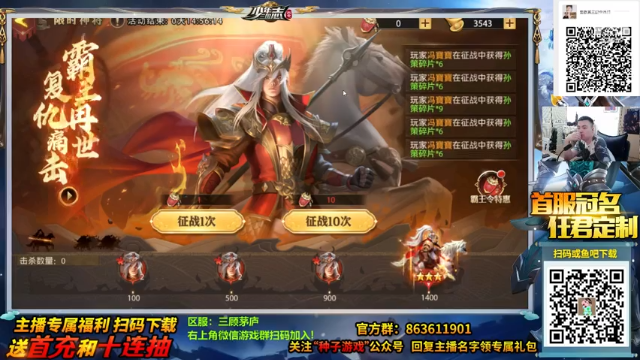 【2021-07-04 14点场】我为文燕上传说：其：少年三国志零 跟我一起征战吧！