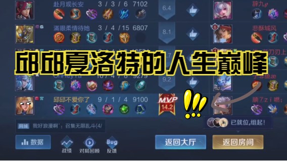 QQ区5排夏洛特【MVP】（小爱 帅哥 两个路人小哥）