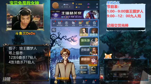 【2021-07-03 21点场】三DeDe：【直播】9人局，来来来