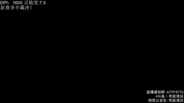 【2021-07-04 17点场】丶帝宸清羽：【清羽】新赛季半藏冲！
