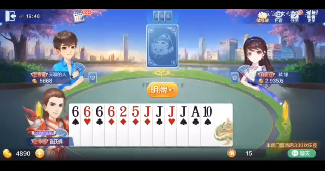 欢乐斗地主 变身魔王