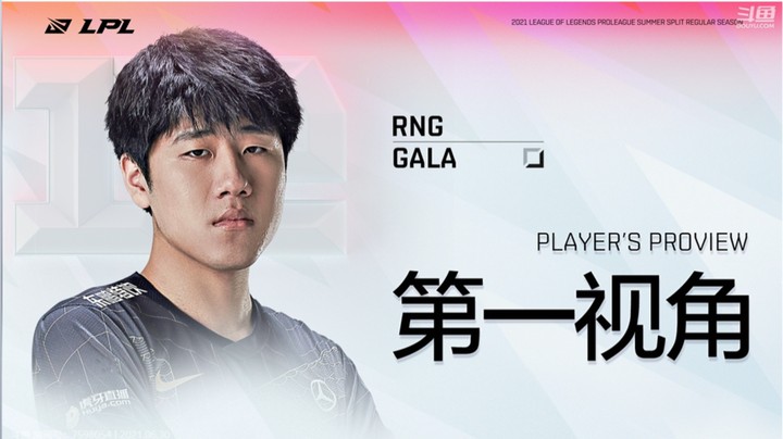 2021LPL夏季赛SNvsRNG Gala第一视角
