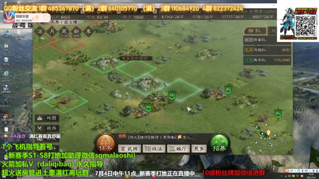 【2021-07-04 19点场】三国马老师：正在直播新赛季打地