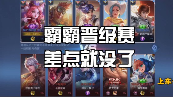 微信区三排妲己【霸霸晋级赛】（霸霸 帅哥）