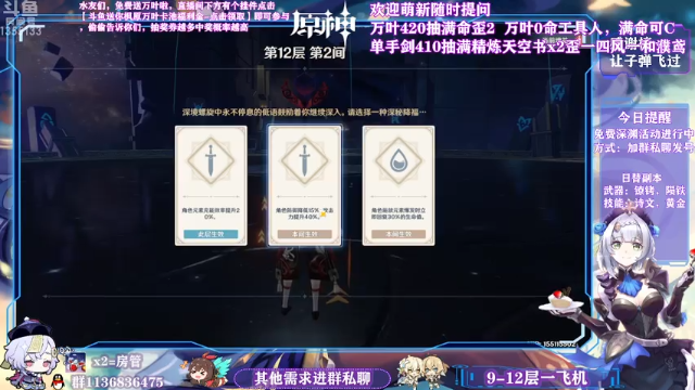 【2021-07-03 22点场】五五五毛丶：【深渊限免】限时免费深渊再来！欢迎关注~