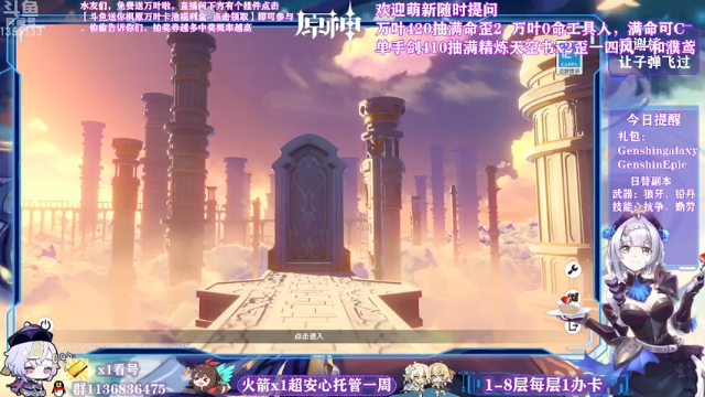 【2021-07-03 18点场】五五五毛丶：【深渊限免】限时免费深渊再来！欢迎关注~