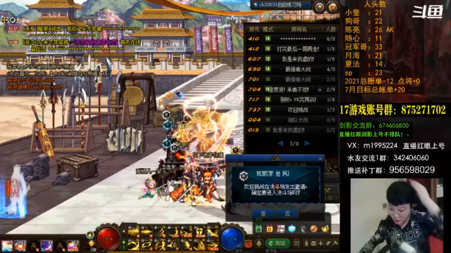 【2021-07-04 18点场】红眼小奎：顶级44+点将！红眼剑影上号！！