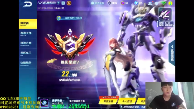 【2021-07-04 09点场】无敌帆丶：排位开搞了
