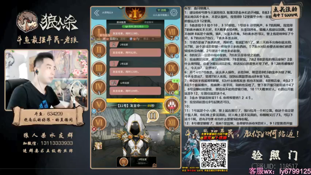 【2021-07-03 23点场】EA丶老狼：#官方狼人杀#大师榜第一！稳住我们能赢！