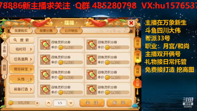【2021-07-03 20点场】四川大伟：梦幻继续走起